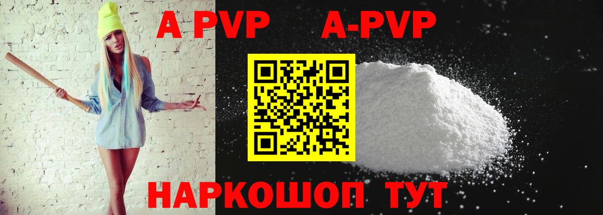 A-PVP Crystall Богданович