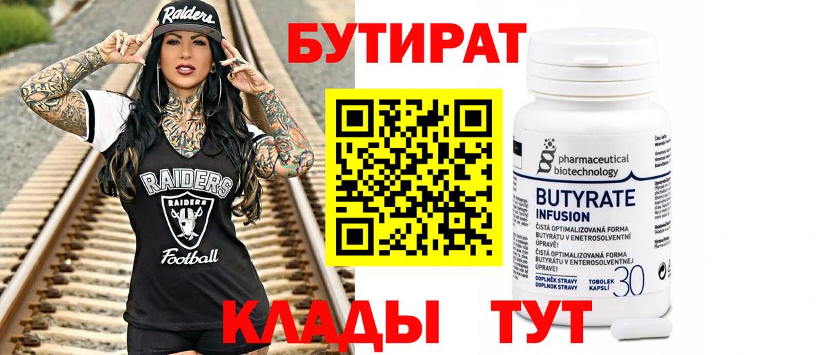 Бутират жидкий экстази  Вход с VPN  Богданович 