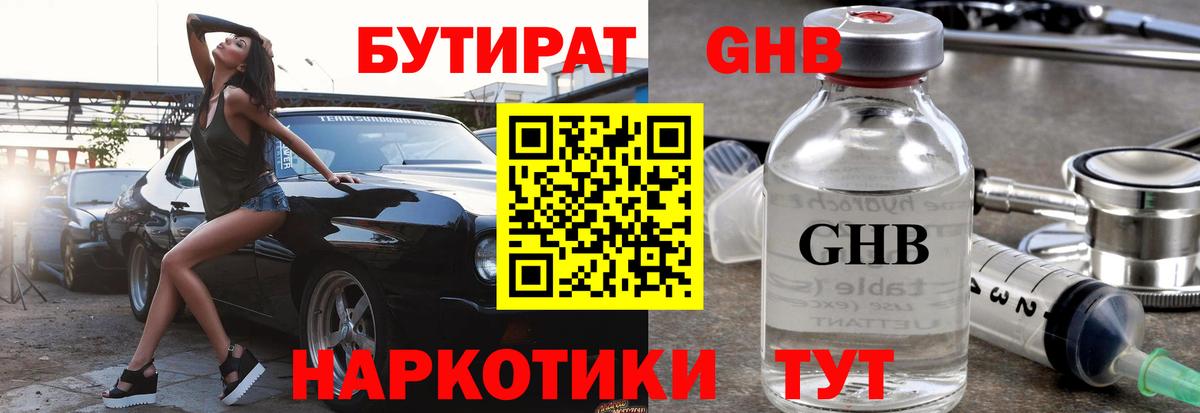 БУТИРАТ 99% Богданович