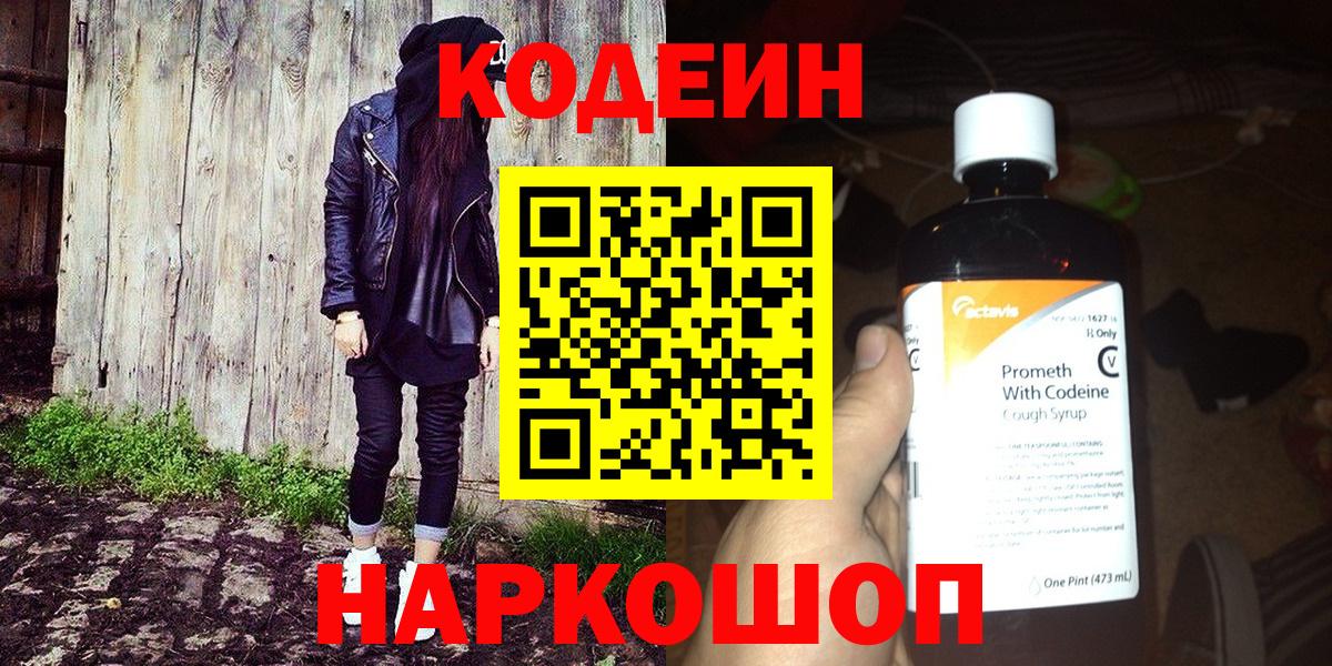 Кодеин Purple Drank  Codein напиток Lean (лин)  Вход с VPN  Богданович 