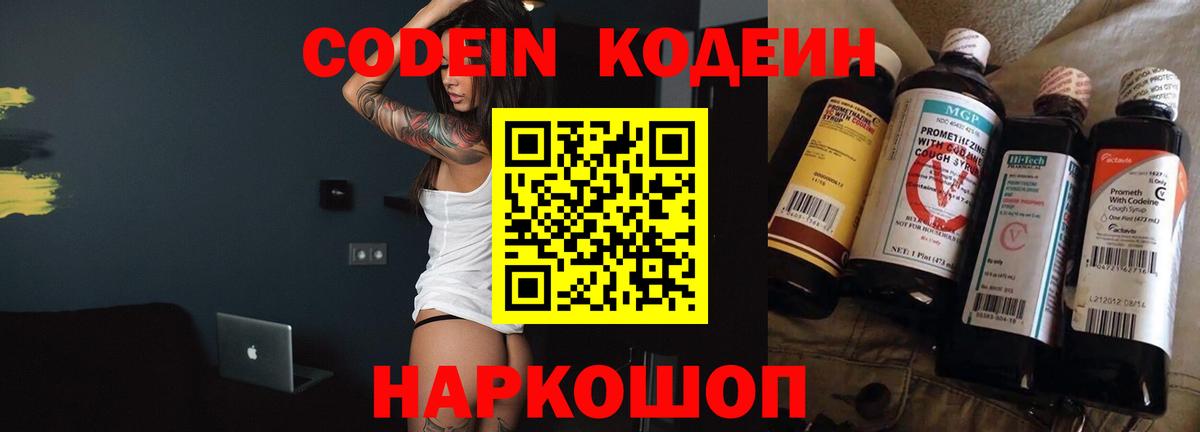 Кодеиновый сироп Lean напиток Lean (лин) Богданович